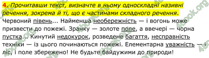 ГДЗ Українська мова 8 клас Авраменко (2025)