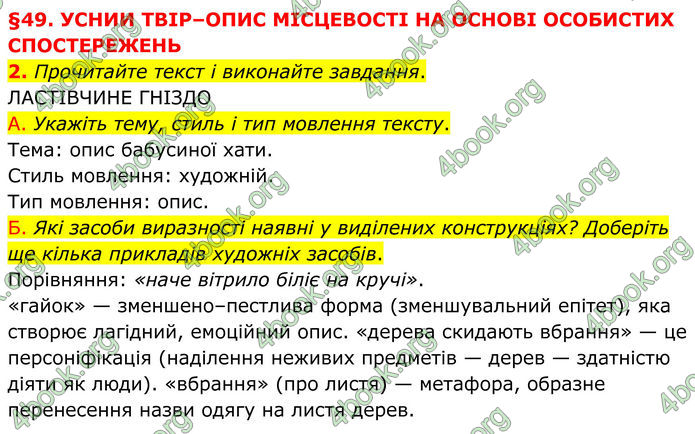 ГДЗ Українська мова 8 клас Авраменко (2025)