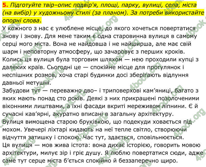 ГДЗ Українська мова 8 клас Авраменко (2025)
