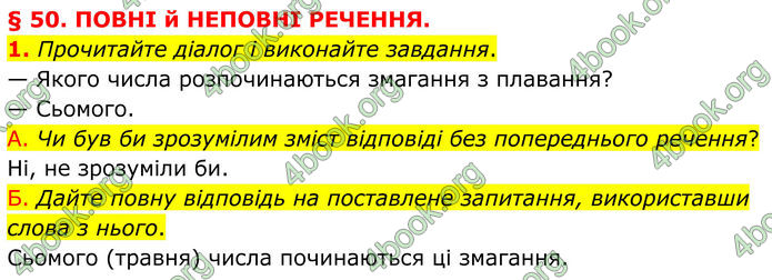 ГДЗ Українська мова 8 клас Авраменко (2025)