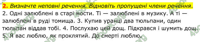 ГДЗ Українська мова 8 клас Авраменко (2025)