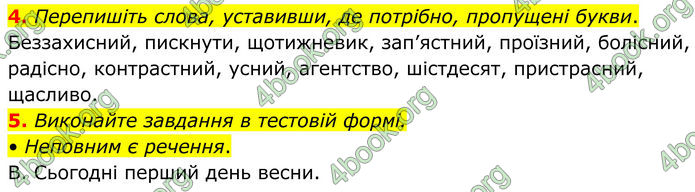 ГДЗ Українська мова 8 клас Авраменко (2025)