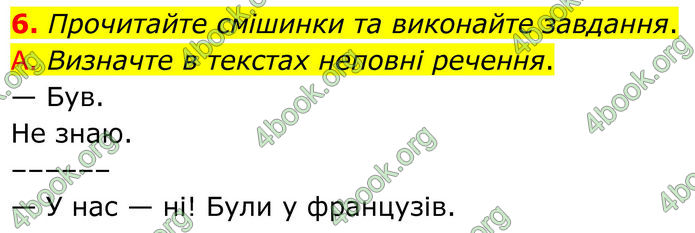 ГДЗ Українська мова 8 клас Авраменко (2025)