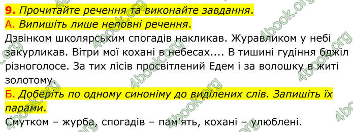 ГДЗ Українська мова 8 клас Авраменко (2025)