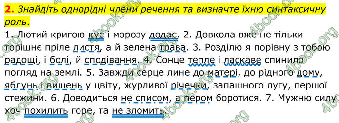 ГДЗ Українська мова 8 клас Авраменко (2025)