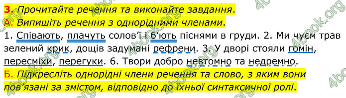 ГДЗ Українська мова 8 клас Авраменко (2025)