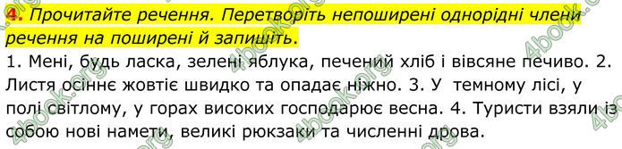 ГДЗ Українська мова 8 клас Авраменко (2025)