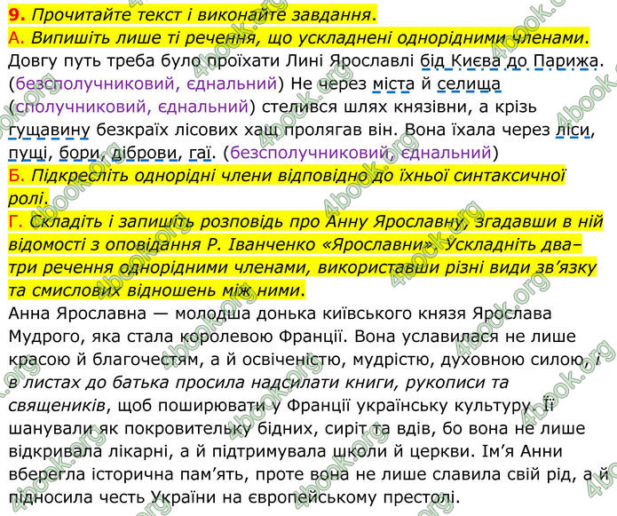 ГДЗ Українська мова 8 клас Авраменко (2025)