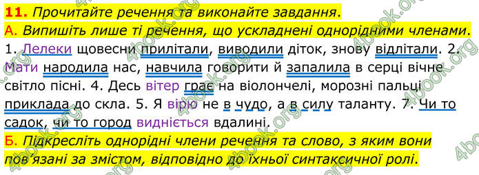 ГДЗ Українська мова 8 клас Авраменко (2025)