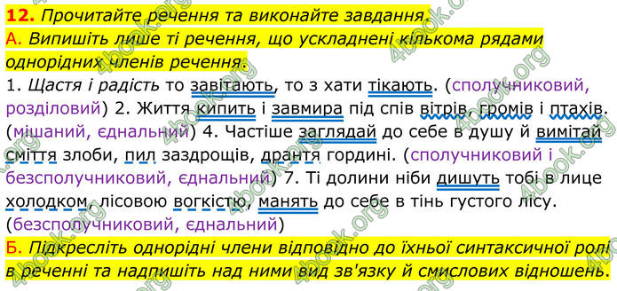 ГДЗ Українська мова 8 клас Авраменко (2025)