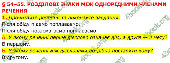 ГДЗ Українська мова 8 клас Авраменко (2025)