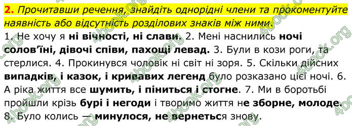 ГДЗ Українська мова 8 клас Авраменко (2025)