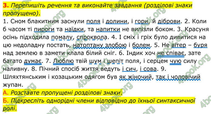 ГДЗ Українська мова 8 клас Авраменко (2025)