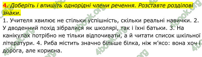 ГДЗ Українська мова 8 клас Авраменко (2025)