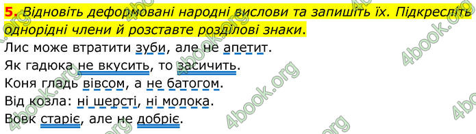 ГДЗ Українська мова 8 клас Авраменко (2025)