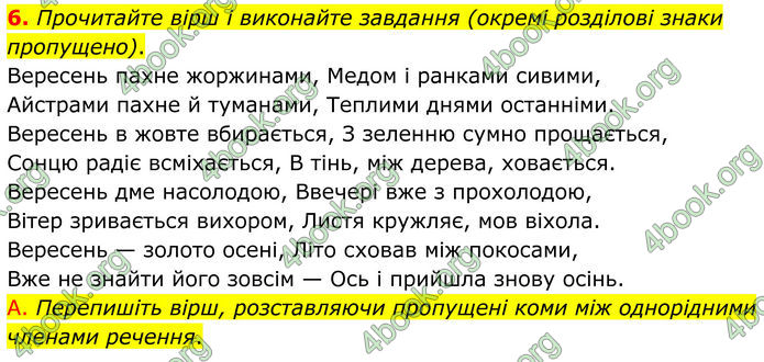 ГДЗ Українська мова 8 клас Авраменко (2025)