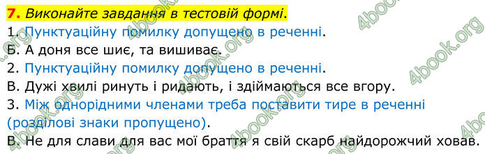 ГДЗ Українська мова 8 клас Авраменко (2025)