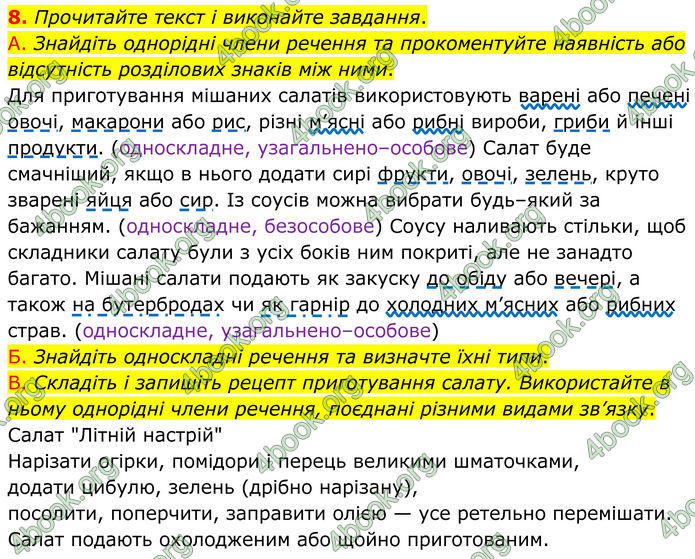 ГДЗ Українська мова 8 клас Авраменко (2025)
