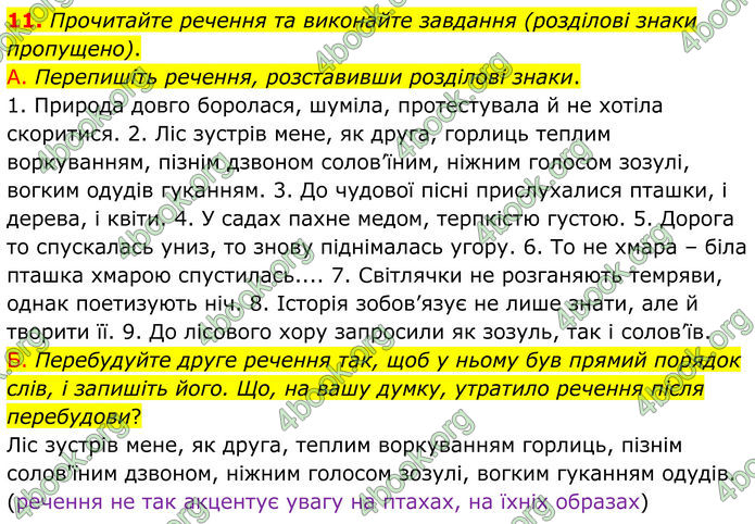 ГДЗ Українська мова 8 клас Авраменко (2025)