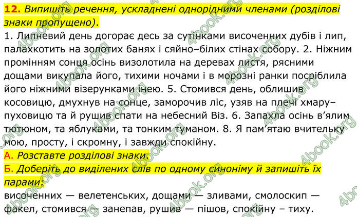 ГДЗ Українська мова 8 клас Авраменко (2025)