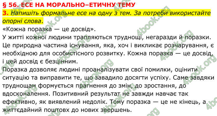 ГДЗ Українська мова 8 клас Авраменко (2025)