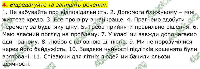 ГДЗ Українська мова 8 клас Авраменко (2025)
