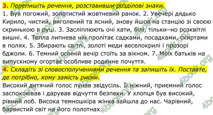 ГДЗ Українська мова 8 клас Авраменко (2025)