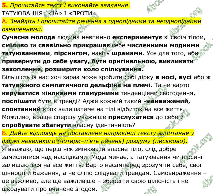 ГДЗ Українська мова 8 клас Авраменко (2025)