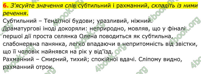 ГДЗ Українська мова 8 клас Авраменко (2025)