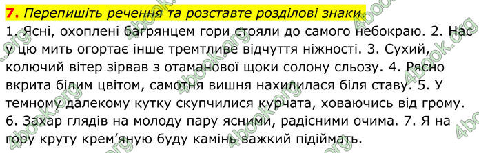 ГДЗ Українська мова 8 клас Авраменко (2025)