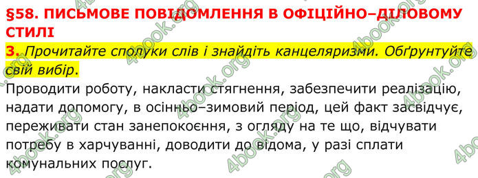 ГДЗ Українська мова 8 клас Авраменко (2025)