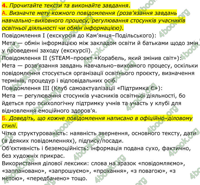 ГДЗ Українська мова 8 клас Авраменко (2025)