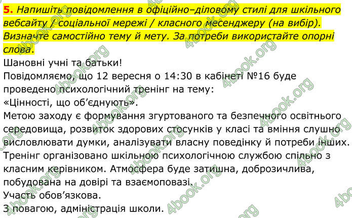 ГДЗ Українська мова 8 клас Авраменко (2025)