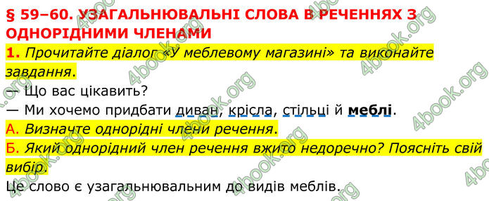 ГДЗ Українська мова 8 клас Авраменко (2025)