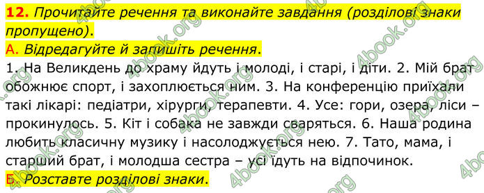 ГДЗ Українська мова 8 клас Авраменко (2025)