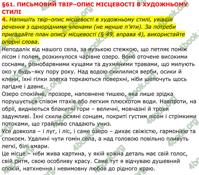 ГДЗ Українська мова 8 клас Авраменко (2025)