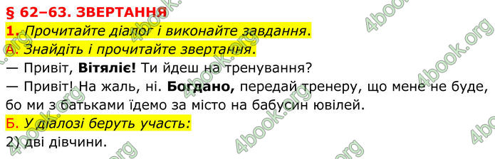 ГДЗ Українська мова 8 клас Авраменко (2025)
