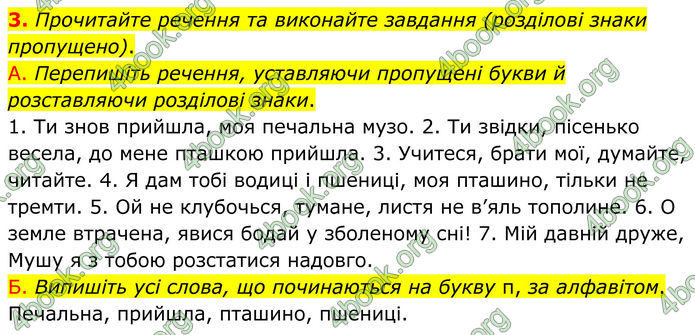 ГДЗ Українська мова 8 клас Авраменко (2025)