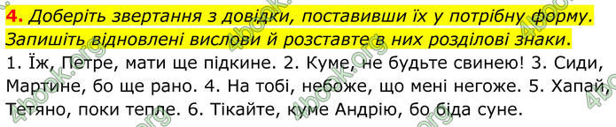 ГДЗ Українська мова 8 клас Авраменко (2025)