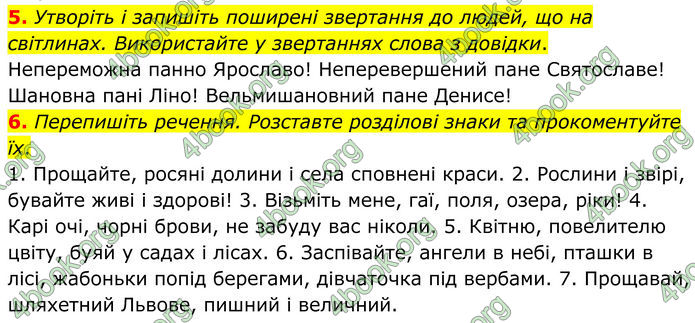 ГДЗ Українська мова 8 клас Авраменко (2025)