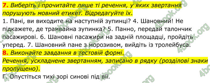 ГДЗ Українська мова 8 клас Авраменко (2025)