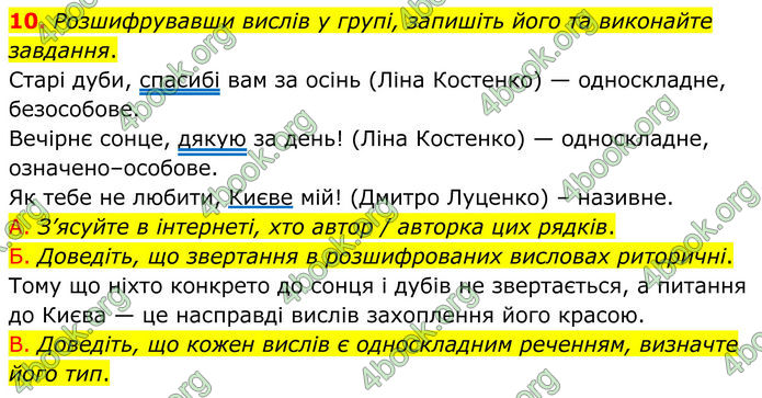 ГДЗ Українська мова 8 клас Авраменко (2025)