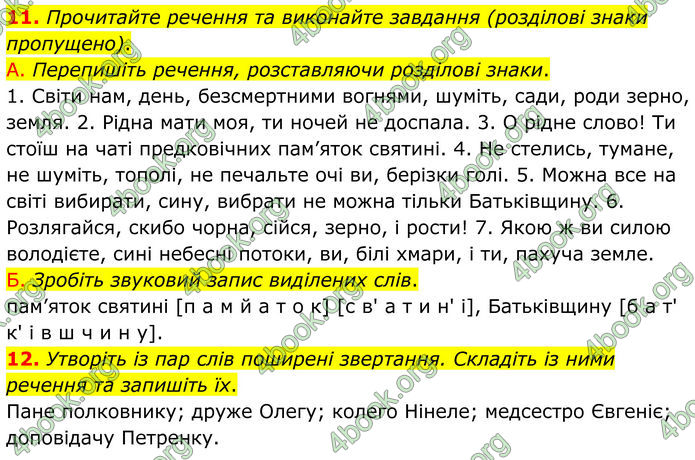 ГДЗ Українська мова 8 клас Авраменко (2025)