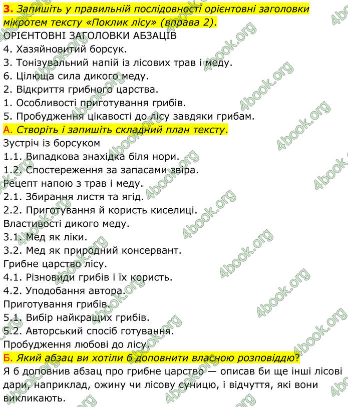ГДЗ Українська мова 8 клас Авраменко (2025)