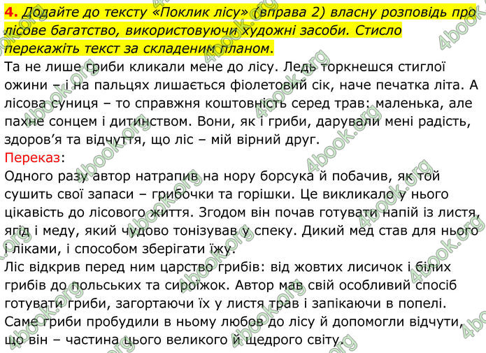ГДЗ Українська мова 8 клас Авраменко (2025)