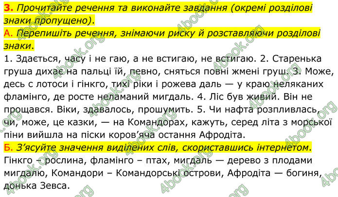 ГДЗ Українська мова 8 клас Авраменко (2025)