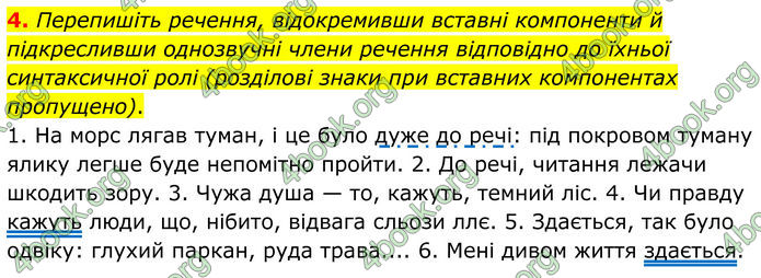 ГДЗ Українська мова 8 клас Авраменко (2025)