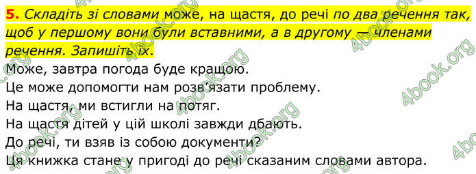 ГДЗ Українська мова 8 клас Авраменко (2025)