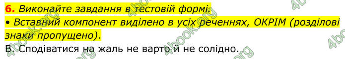 ГДЗ Українська мова 8 клас Авраменко (2025)