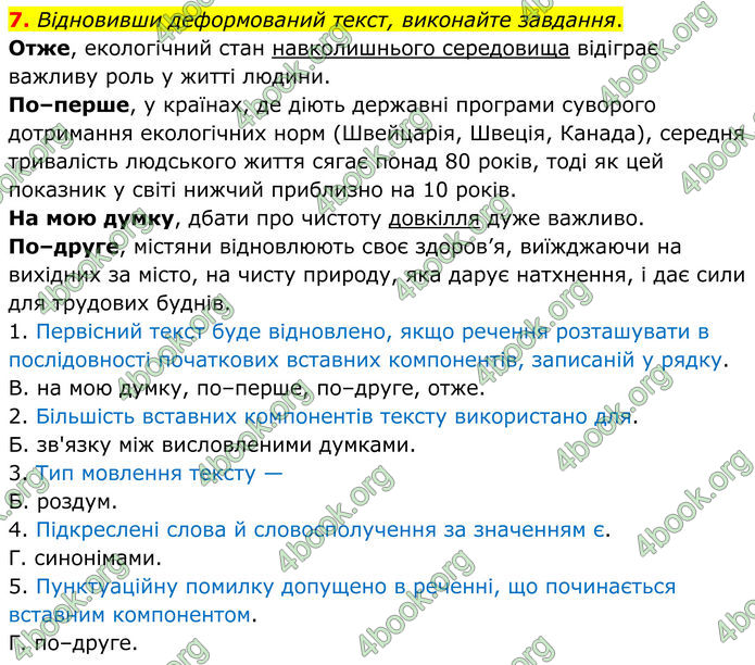 ГДЗ Українська мова 8 клас Авраменко (2025)